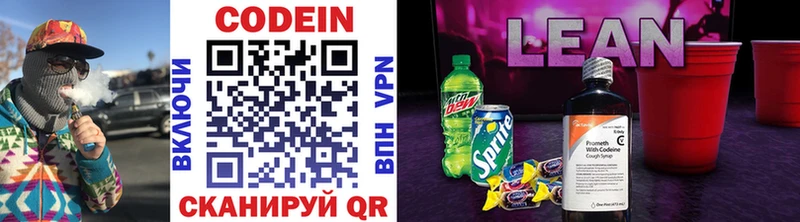 купить   Горнозаводск  Кодеин напиток Lean (лин) 
